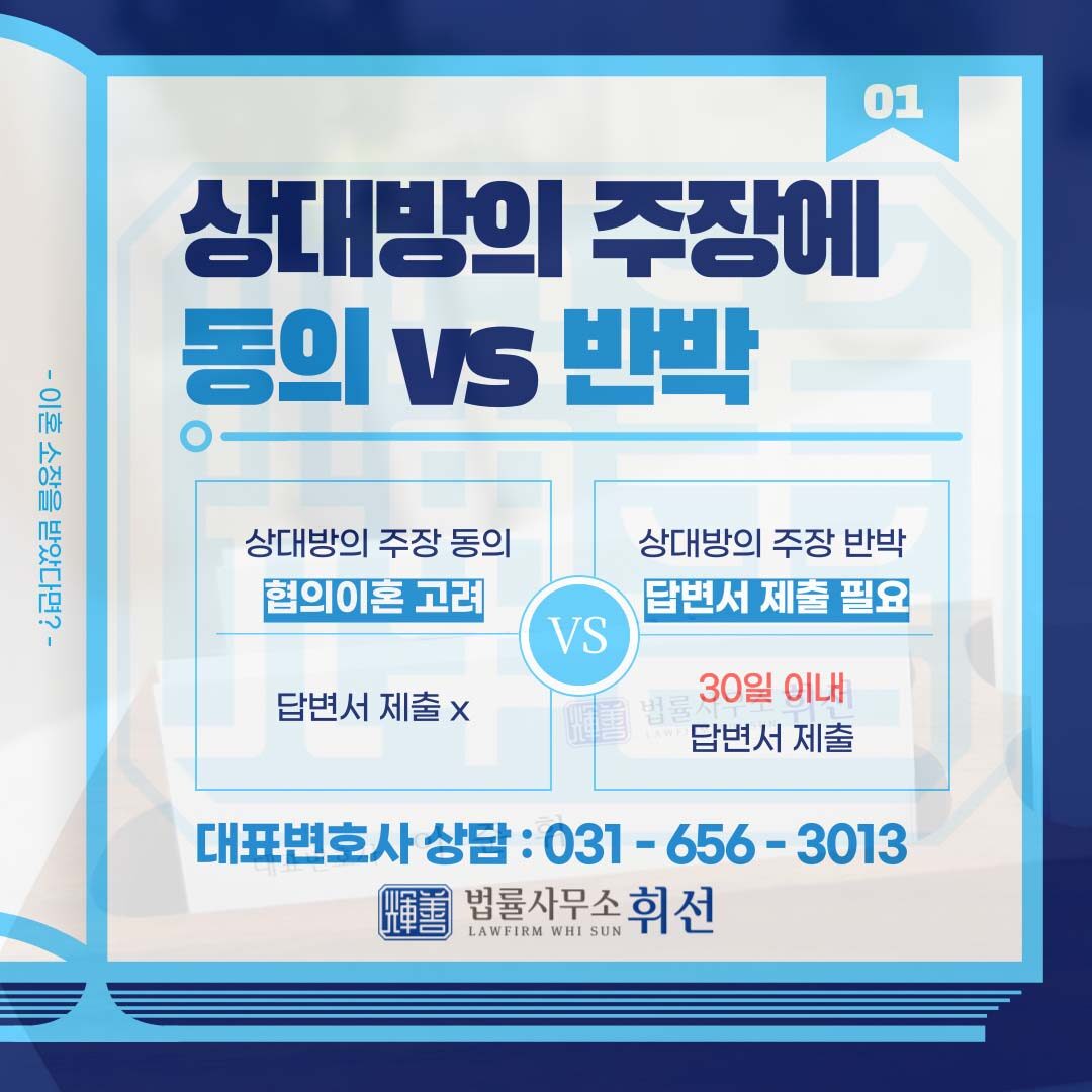 평택이혼소장답변서 평택이혼소송변호사 평택이혼전문변호사 평택변호사 법률사무소휘선 평택이혼상담 평택이혼소송 