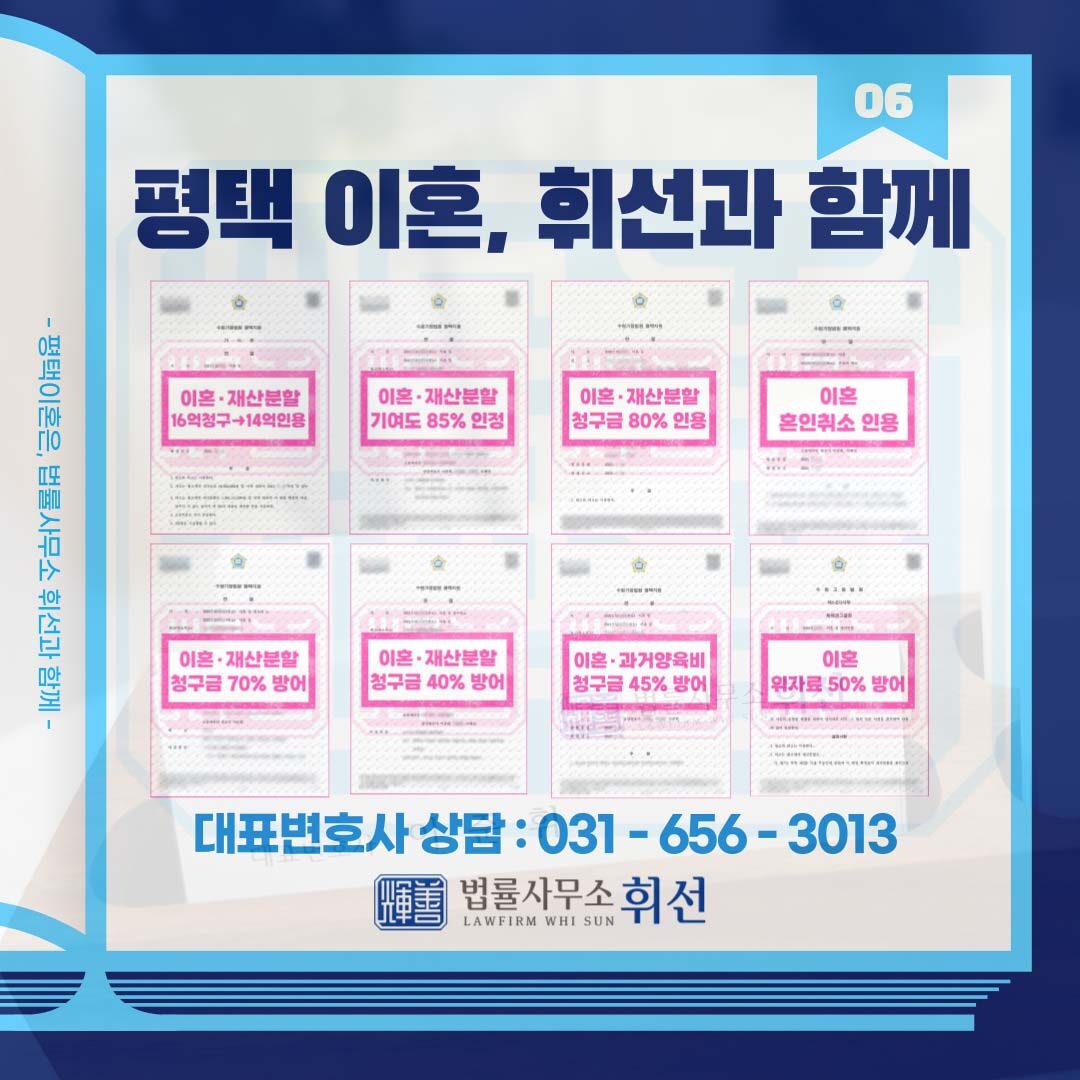 평택이혼소장답변서 평택이혼소송변호사 평택이혼전문변호사 평택변호사 법률사무소휘선 평택이혼상담 평택이혼소송